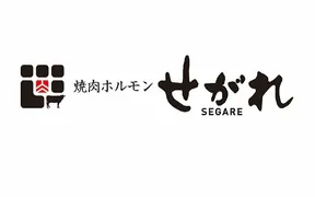 焼肉ホルモンせがれ