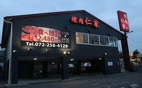 仁家 北花田店