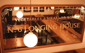 野菜がおいしいダイニング LONGING HOUSE 北青山