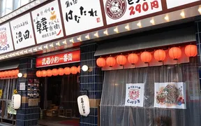 ビーフキッチンスタンド 武蔵小杉一番街店