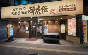 酔虎伝 住道駅前店