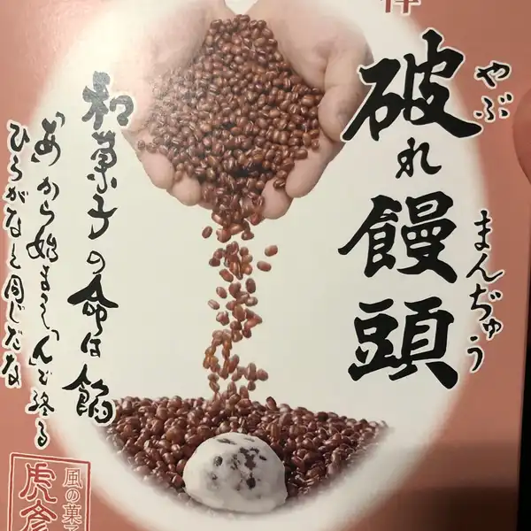 料理メニュー一覧：風の菓子 虎彦 幸町本店(宮崎県延岡市幸町/和菓子店) - PayPayグルメ