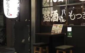 もつきむ 西荻店