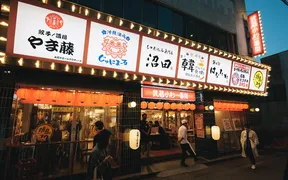 もつ煮込み専門店 沼田 武蔵小杉一番街店