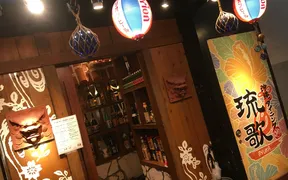 沖縄ダイニング琉歌 大宮店