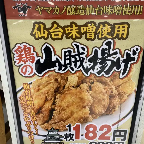 料理メニュー一覧：大衆食堂半田屋 東口BiVi店(宮城県仙台市宮城野区榴岡/定食屋) - PayPayグルメ