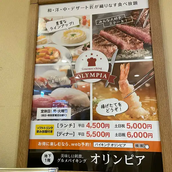 料理メニュー一覧：グルメバイキング オリンピア(大阪府大阪市北区芝田/ビュッフェレストラン) - PayPayグルメ