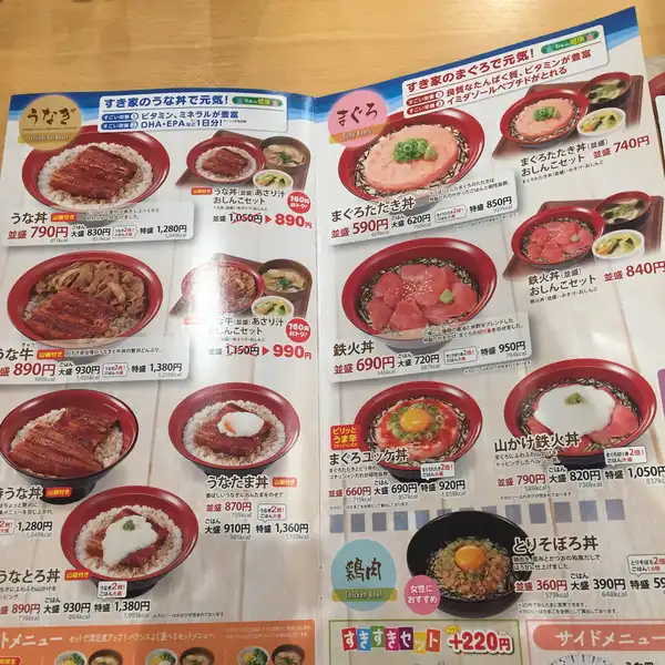 料理メニュー一覧：すき家 豊見城名嘉地店(沖縄県豊見城市字名嘉地/牛丼店) - PayPayグルメ