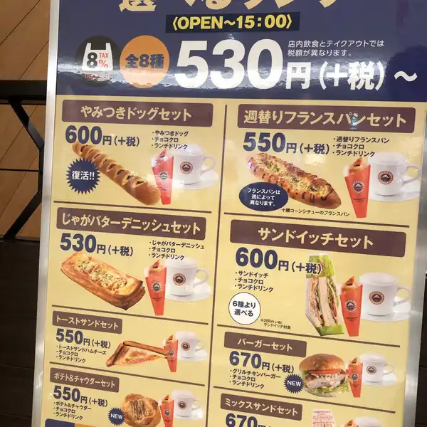 料理メニュー一覧：サンマルクカフェ ゆめタウン廿日市店(広島県廿日市市下平良/カフェ・喫茶) - PayPayグルメ