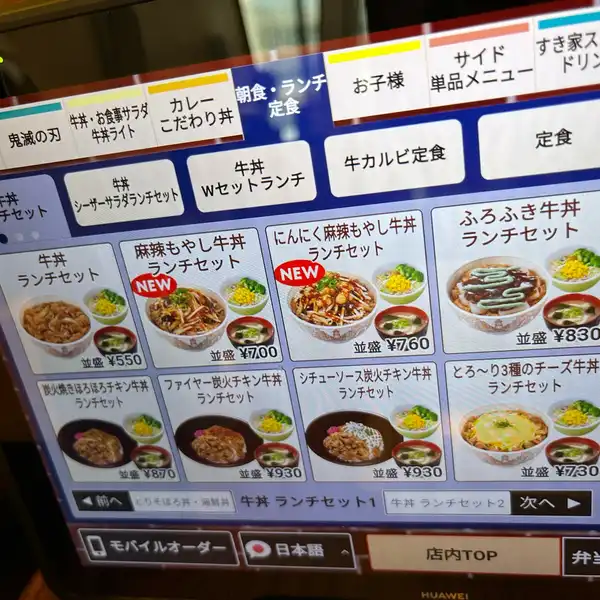 料理メニュー一覧：すき家 渋谷二丁目店(東京都渋谷区渋谷/牛丼店) - PayPayグルメ