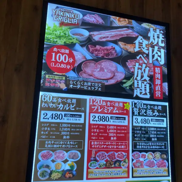 料理メニュー一覧：焼肉ぐりぐり家 ＰＲＥＭＩＵＭ ゆめタウン廿日市店(広島県廿日市市下平良/焼肉店) - PayPayグルメ