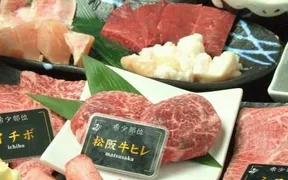 厳選和牛焼肉 松剛