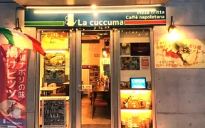 揚げピッツァ La cuccuma