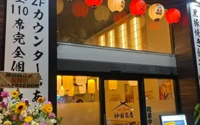 個室居酒屋 神田商店