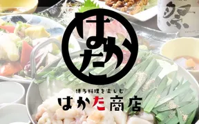 【完全個室】宴会飲み放題無制限×はかた料理専門店 はかた商店 関内店