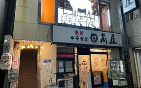 近江焼肉ホルモンすだく 祖師谷大蔵店