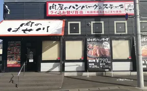 肉のはせ川 岐阜大福店