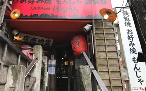 ぼちぼち 千葉中央店