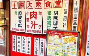 肉汁餃子と小籠包の大衆食堂 宮