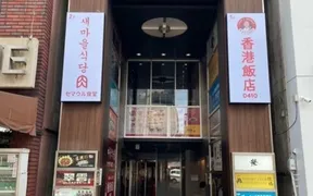 セマウル食堂 上野店