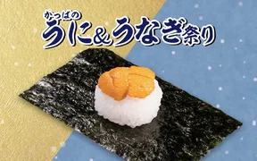 かっぱ寿司 塩尻店