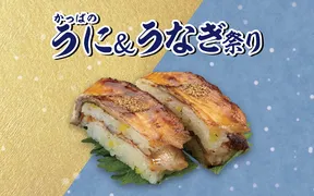 かっぱ寿司 三鷹店