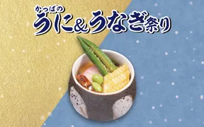 かっぱ寿司 別府店