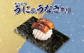 かっぱ寿司 イオンモール与野店