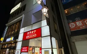 カラオケビッグエコー恵比寿東口店
