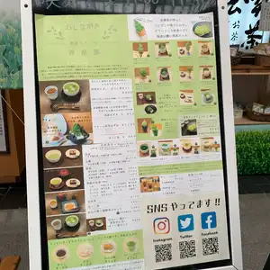 諏訪園の写真