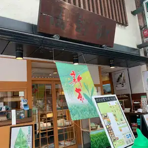 諏訪園の写真