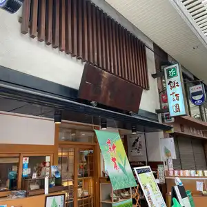 諏訪園の写真