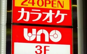 カラオケ UNO 鶴見店