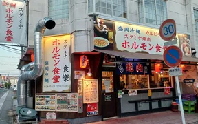 ホルモン食堂 食樂 古川駅前大通店