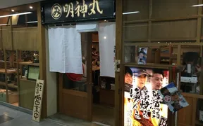 明神丸 竹橋パレスサイドビル店