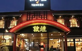 敦煌 山口下関店