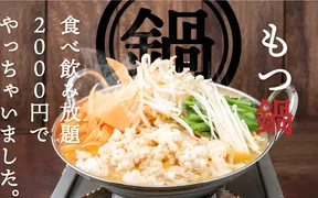 2000円 食べ放題飲み放題 居酒屋 おすすめ屋 横浜店