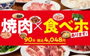 焼肉の和民 本山駅前店