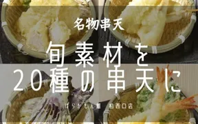 居酒屋ばらかもん離 柏西口店