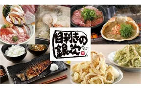 目利きの銀次 小手指タワーズ店