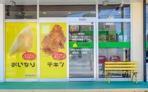 オイナリアン ぎのわん本店