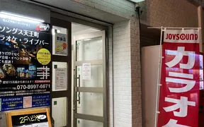 ソングス天王町カラオケ・ライブバー