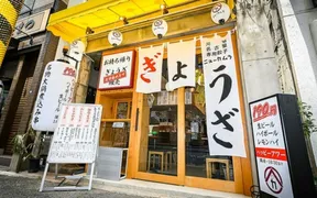 餃子のネオ大衆酒場 ニューカムラ 名駅二丁目店