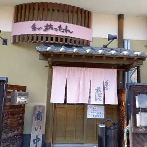 粂の坊ったんの写真