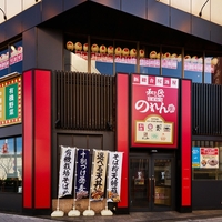 新総合居酒屋 和民のこだわりのれん街 大井町東口駅前店の写真