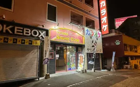 カラオケ サウンドキューブ 生野店