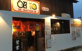 昭和 DE YAKITORI