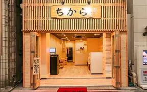 海のちから 新宿店