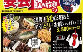 やきとりセンター 一関駅前店