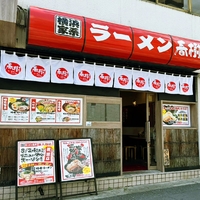 えび豚骨拉麺 春樹 新大塚本店の写真